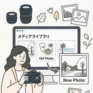 写真の差し替え