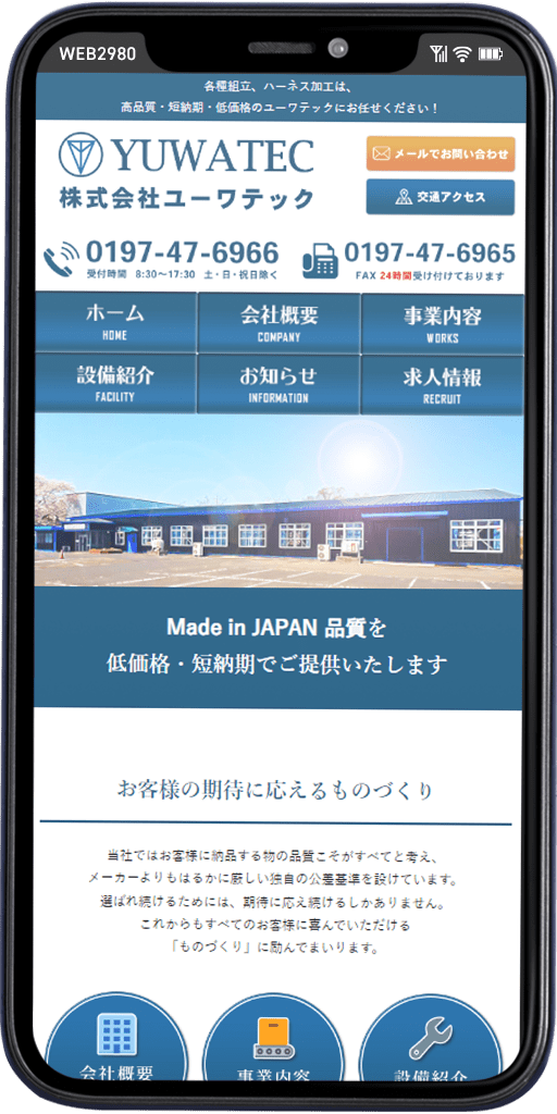 https://yuwatec.jp/