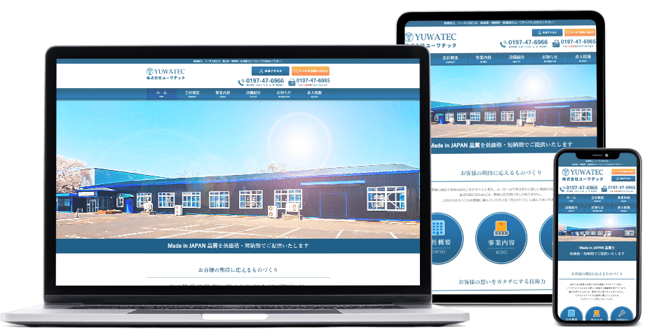 プロが作るホームページが月額2,980円