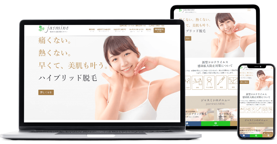 プロが作るホームページが月額2,980円