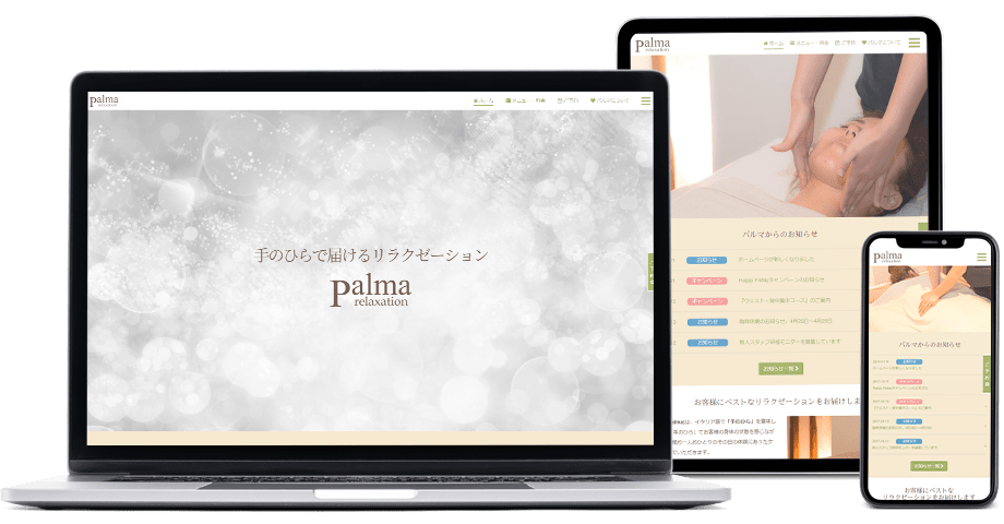 プロが作るホームページが月額2,980円