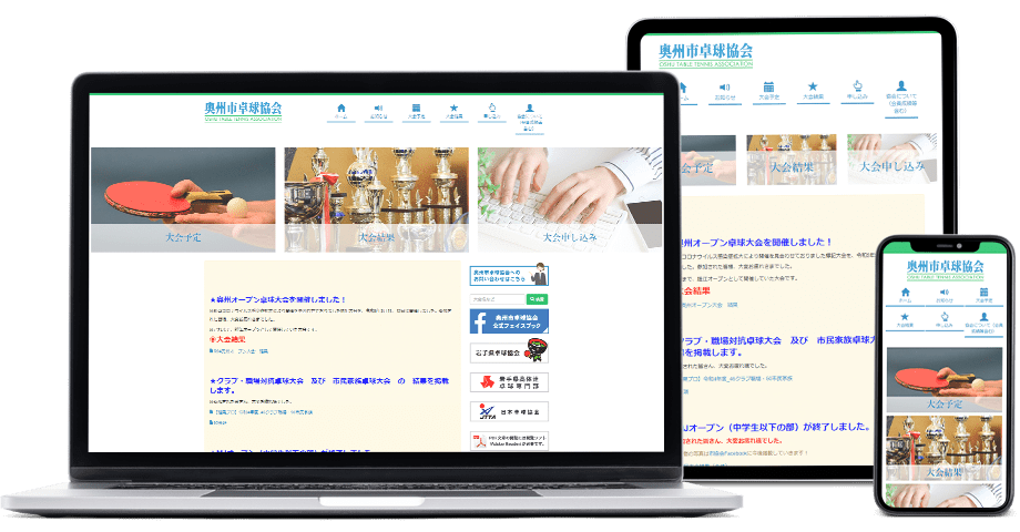 プロが作るホームページが月額2,980円